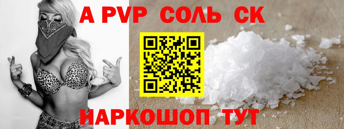А ПВП VHQ  Alpha PVP  Бутурлиновка  Вход с VPN 