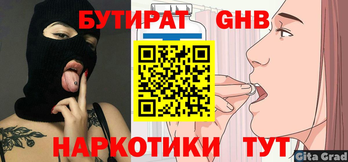 Бутират бутик Бутурлиновка