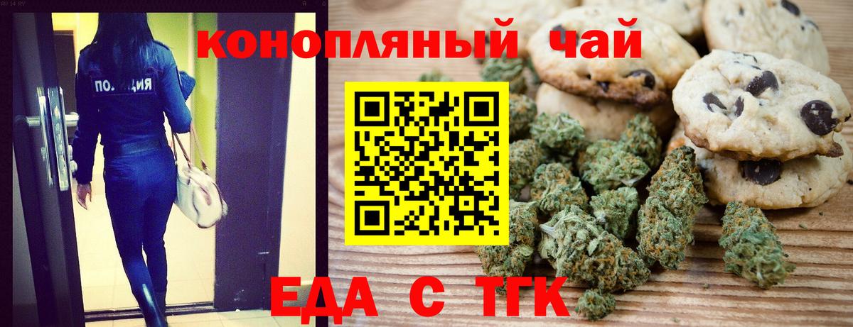 Еда ТГК марихуана Бутурлиновка