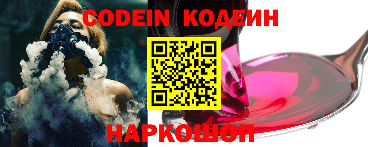 Codein Purple Drank  Кодеин напиток Lean (лин)  Вход с VPN  Бутурлиновка 
