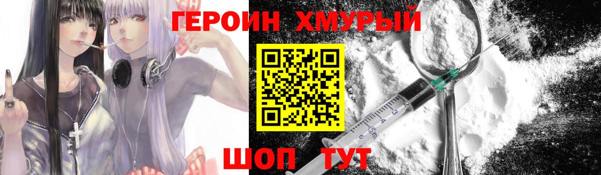 ГЕРОИН белый Бутурлиновка