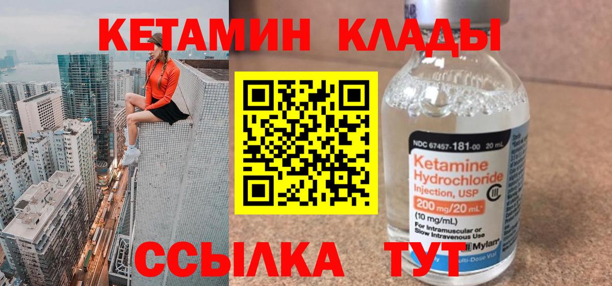 КЕТАМИН ketamine  КЕТАМИН VHQ  Вход с VPN  Бутурлиновка 