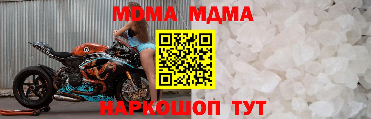 МДМА  Вход с VPN  MDMA Molly  Бутурлиновка  МДМА crystal 