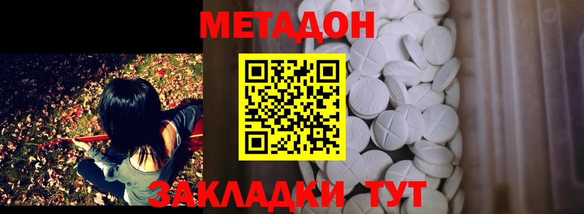 Метадон кристалл Бутурлиновка